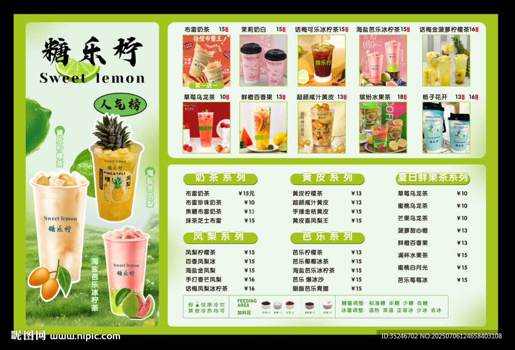 奶茶菜單   