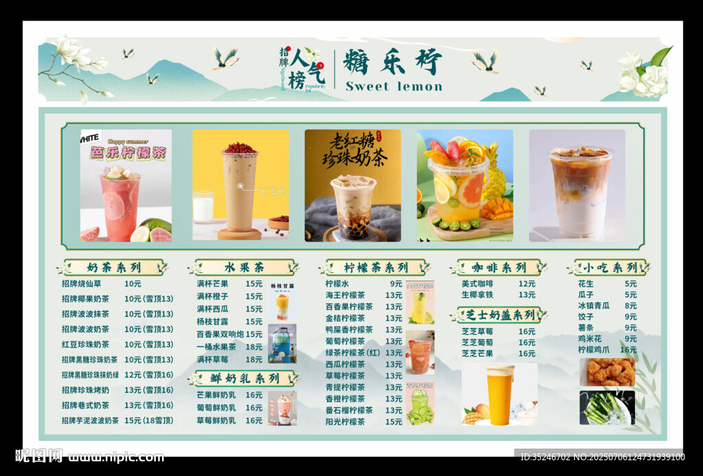 奶茶菜單  