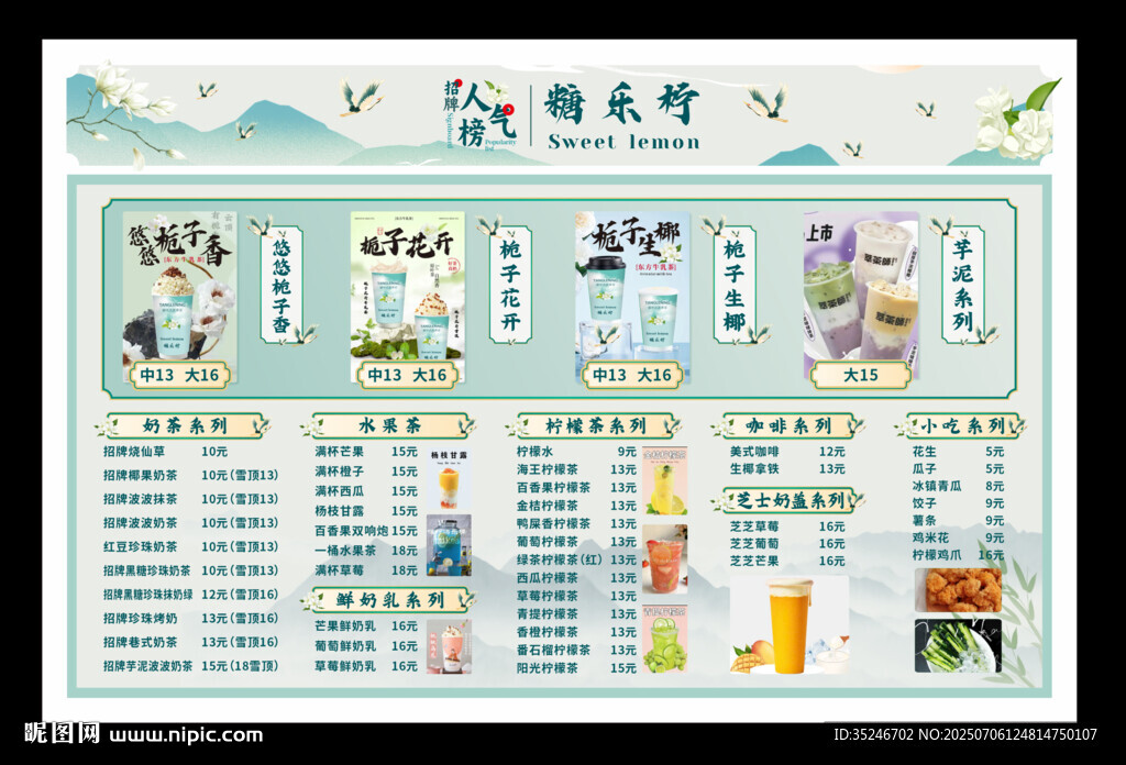 奶茶菜單   