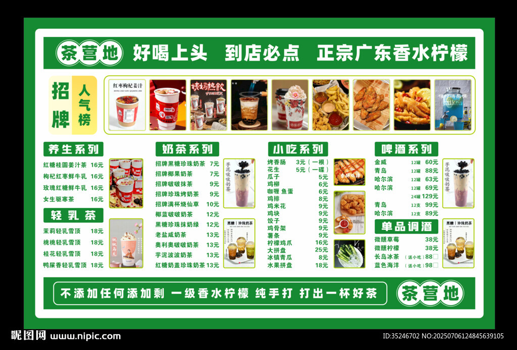 奶茶菜單  
