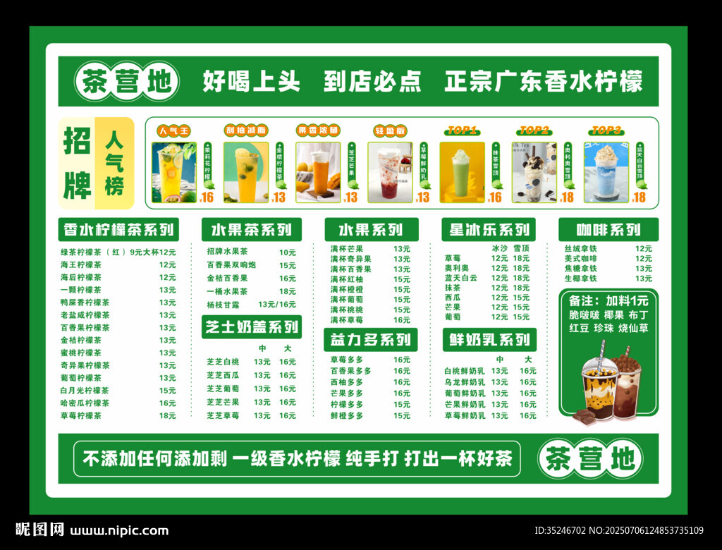 奶茶菜單   