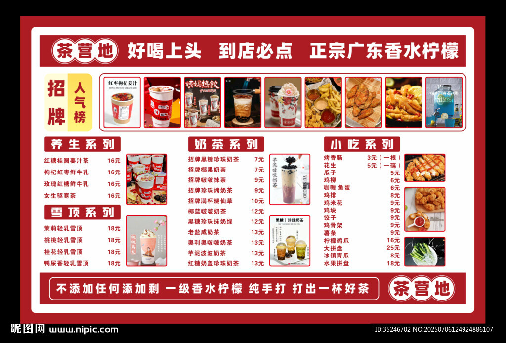 奶茶菜單   