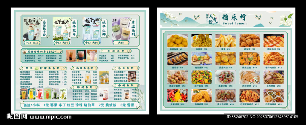 奶茶菜單