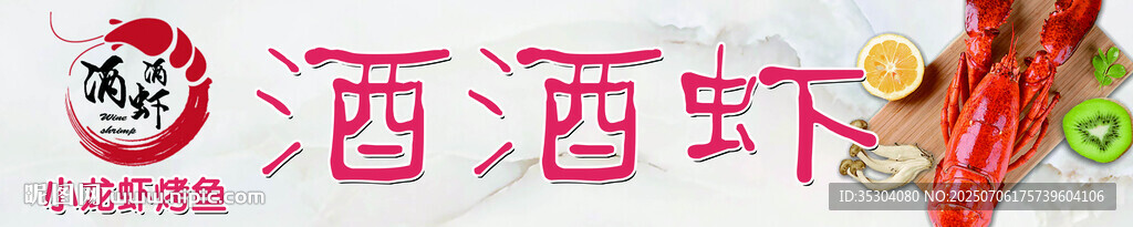 招牌 酒酒蝦