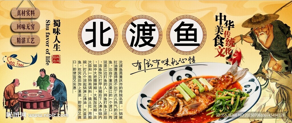 重慶北渡魚(yú)
