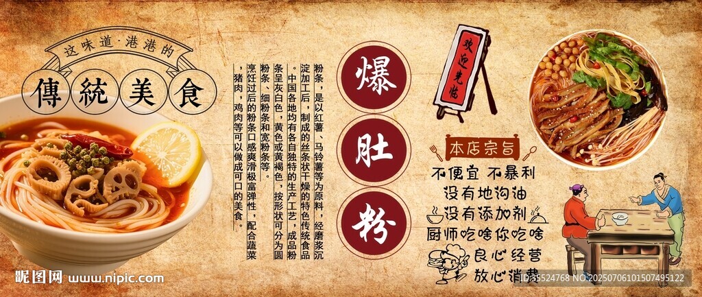 爆肚粉背景墻