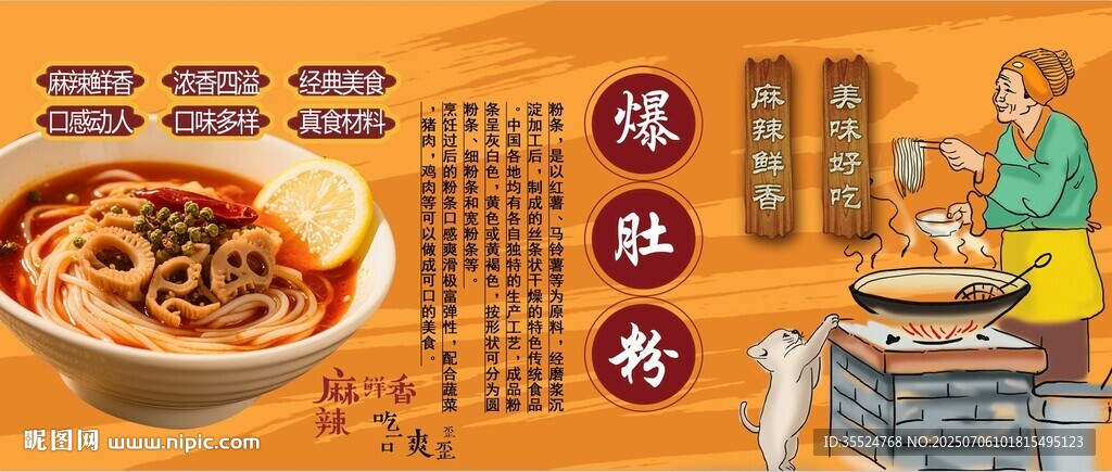 爆肚粉背景墻