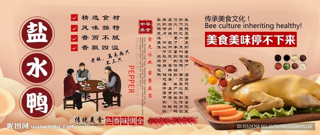 鹽水鴨背景墻