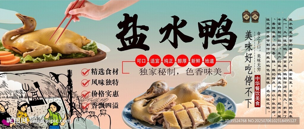 鹽水鴨
