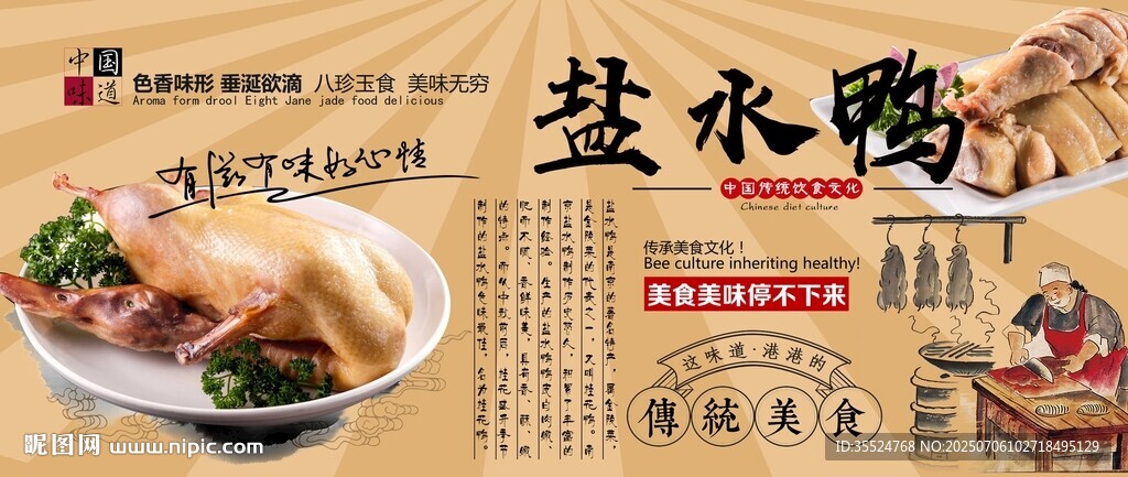 鹽水鴨背景墻