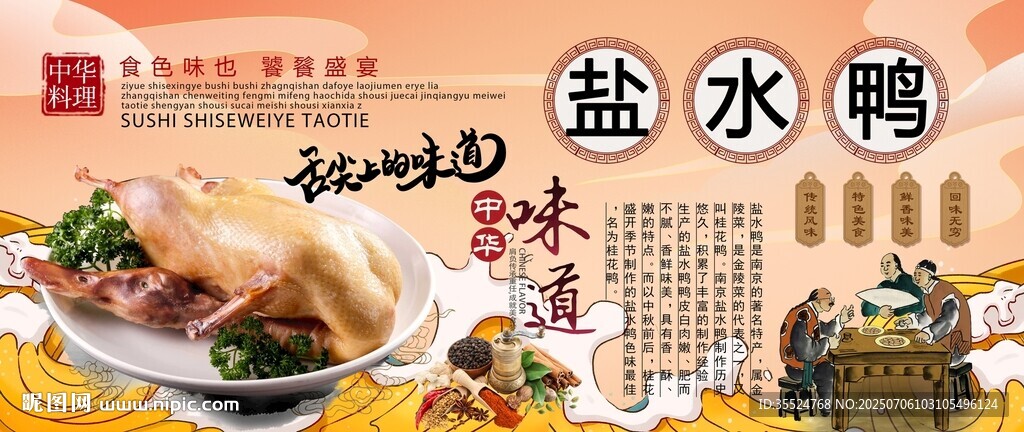 鹽水鴨背景墻