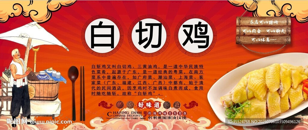 白切雞背景墻