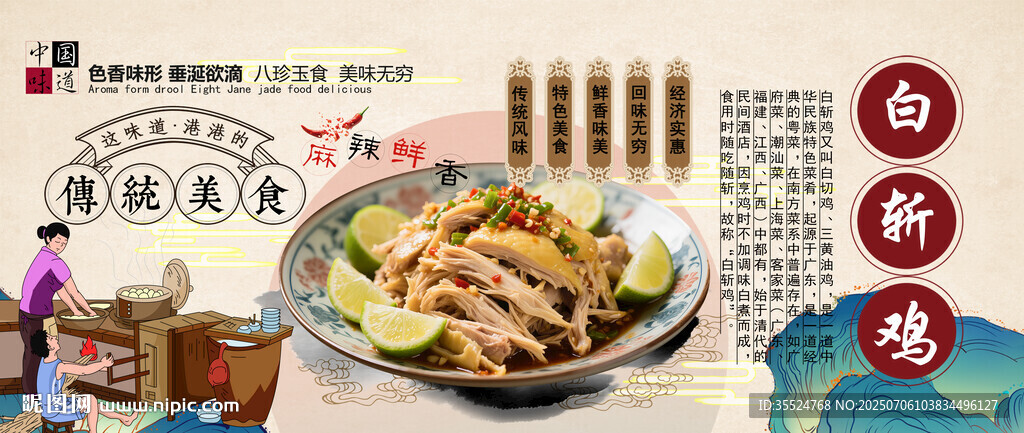 白斬雞背景墻