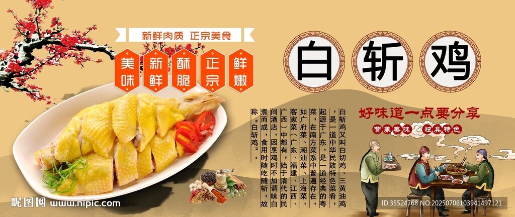 白斬雞背景墻