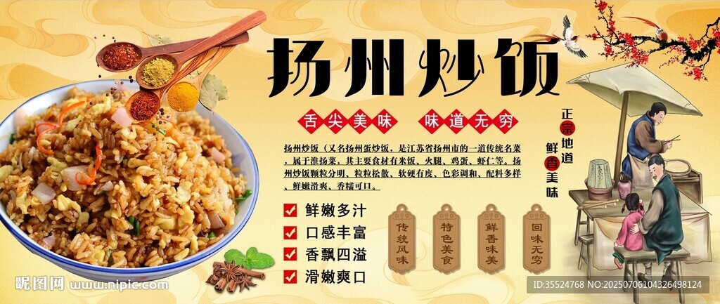 揚(yáng)州炒飯背景墻