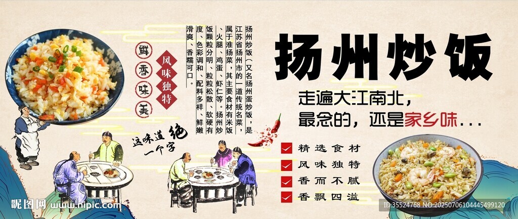 揚州炒飯背景墻