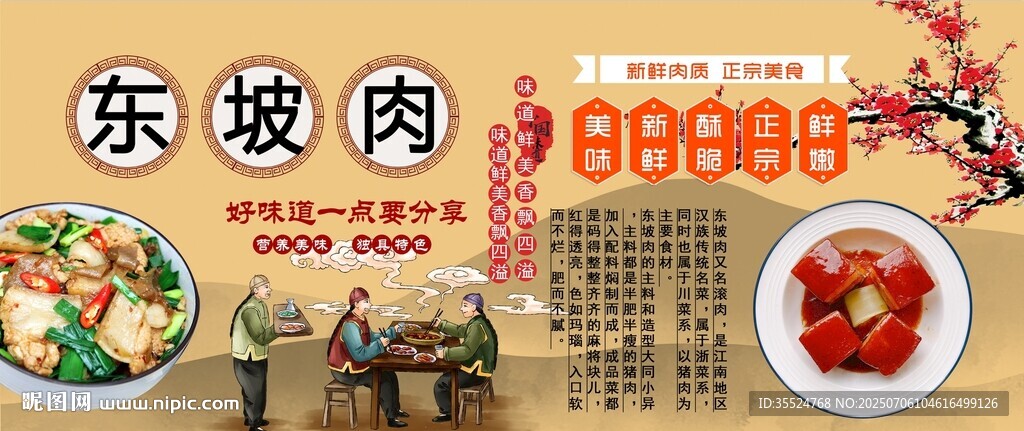 東坡肉背景墻