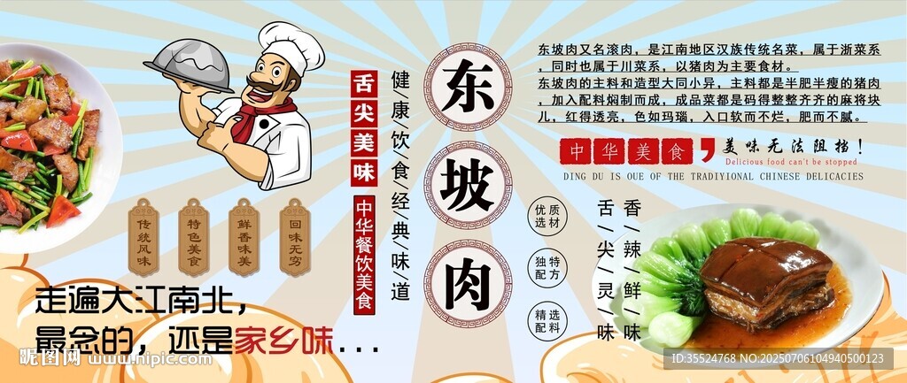 東坡肉背景墻