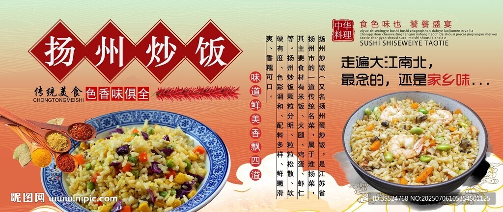 揚(yáng)州炒飯背景墻
