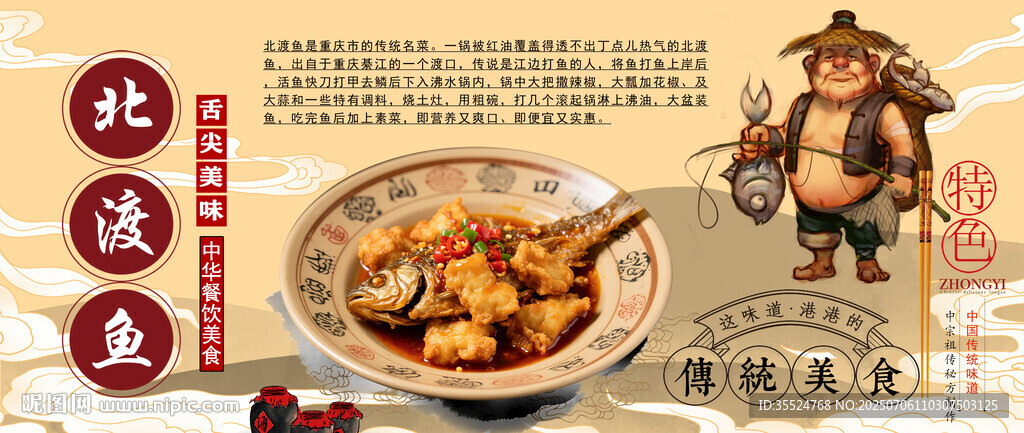 北渡魚背景墻