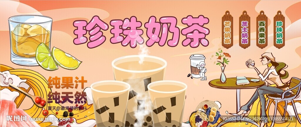 珍珠奶茶背景墻