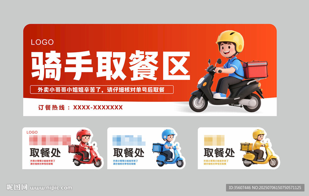 外賣騎手取餐區(qū)
