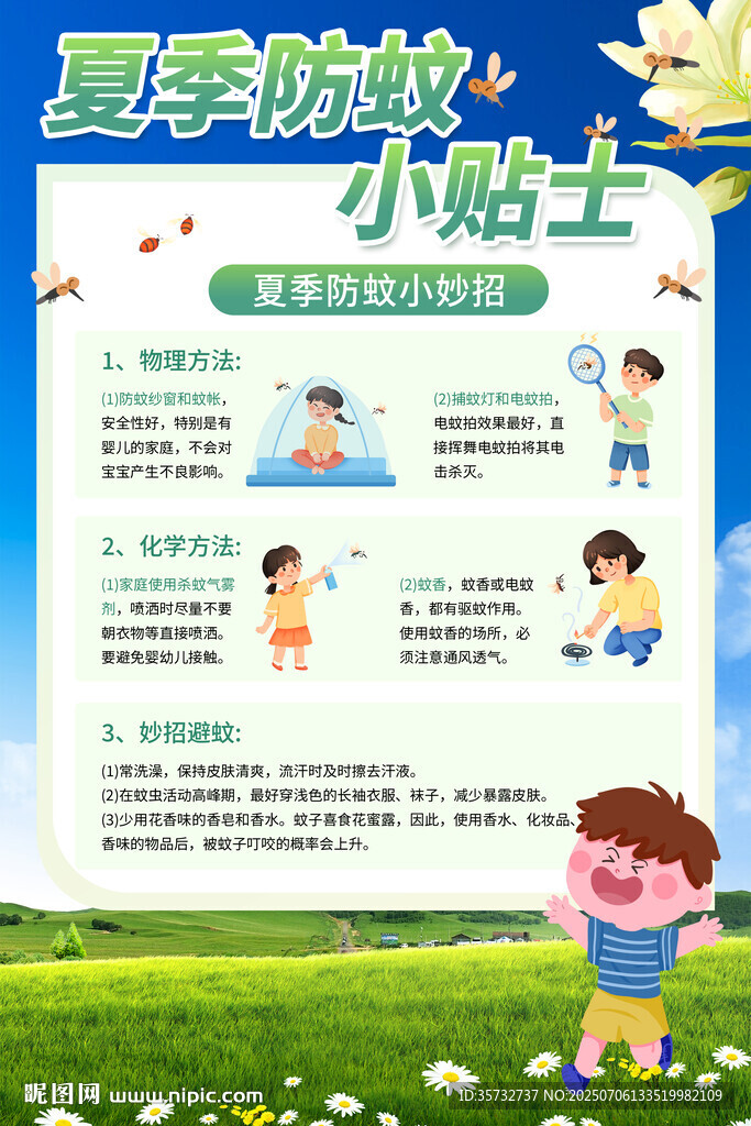 防蚊小貼士