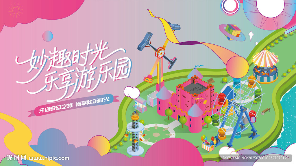 夢幻兒童游樂場