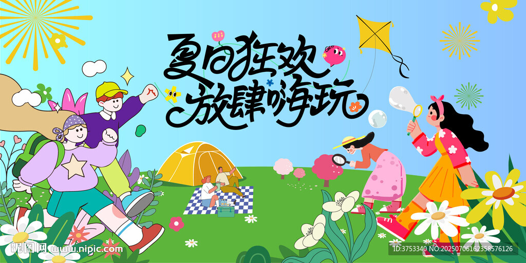 夏日露營出游趣玩旅游季