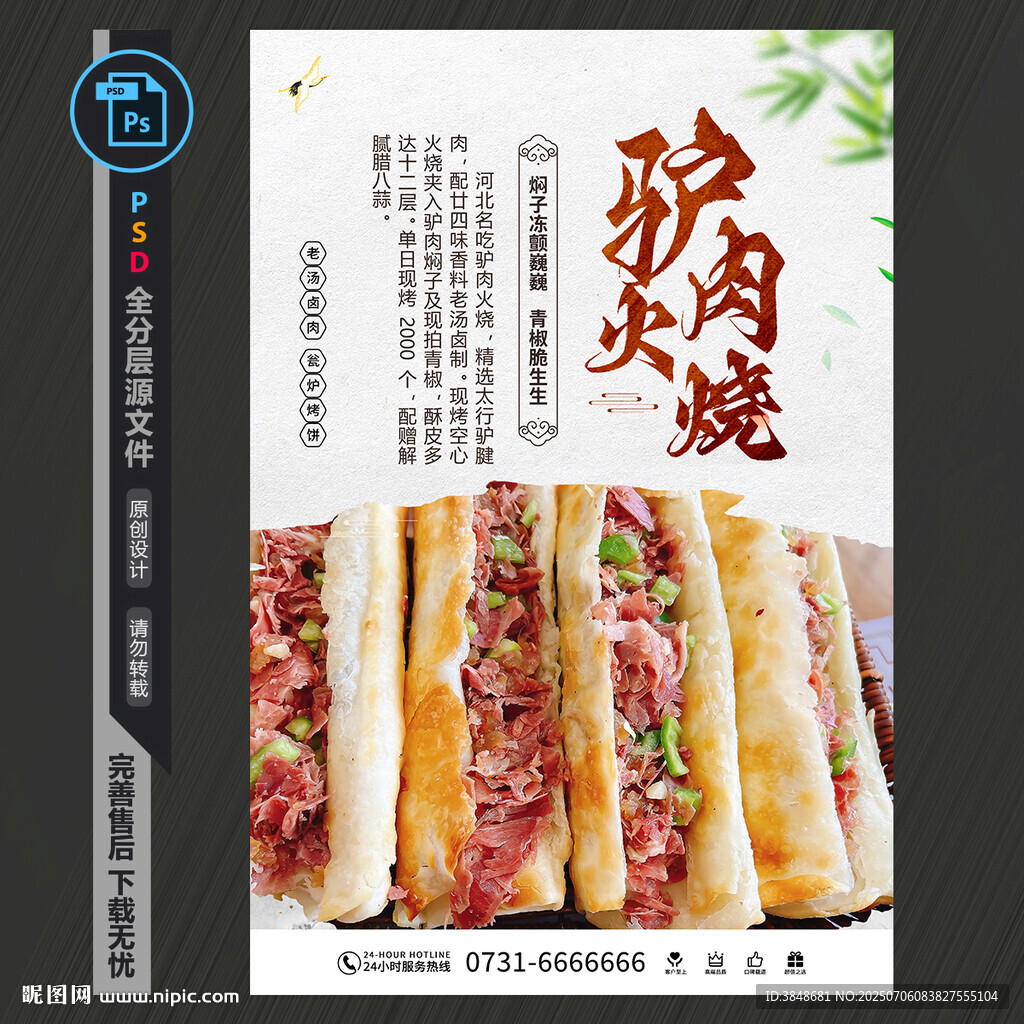 驢肉火燒