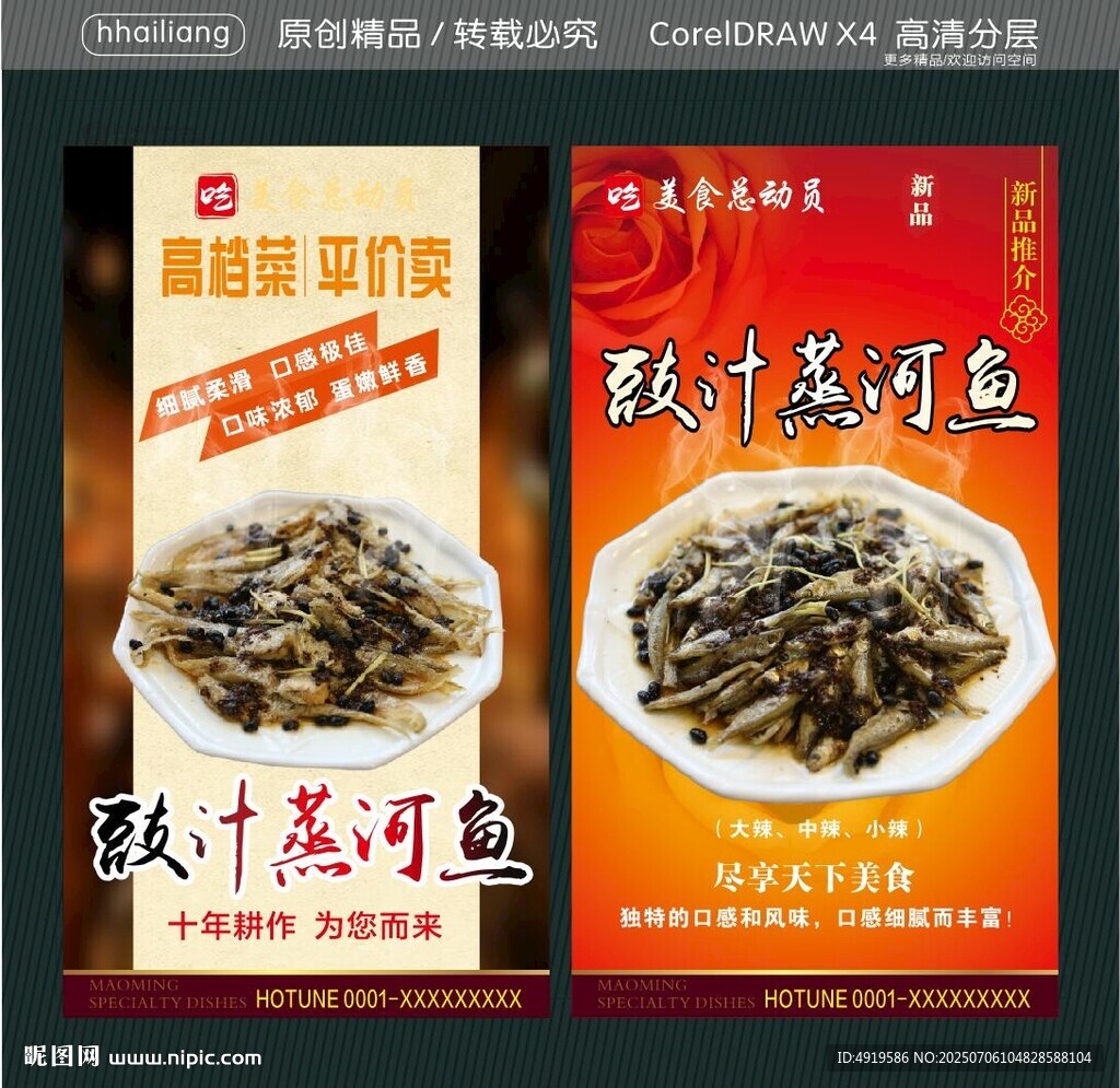 豉汁蒸河魚 