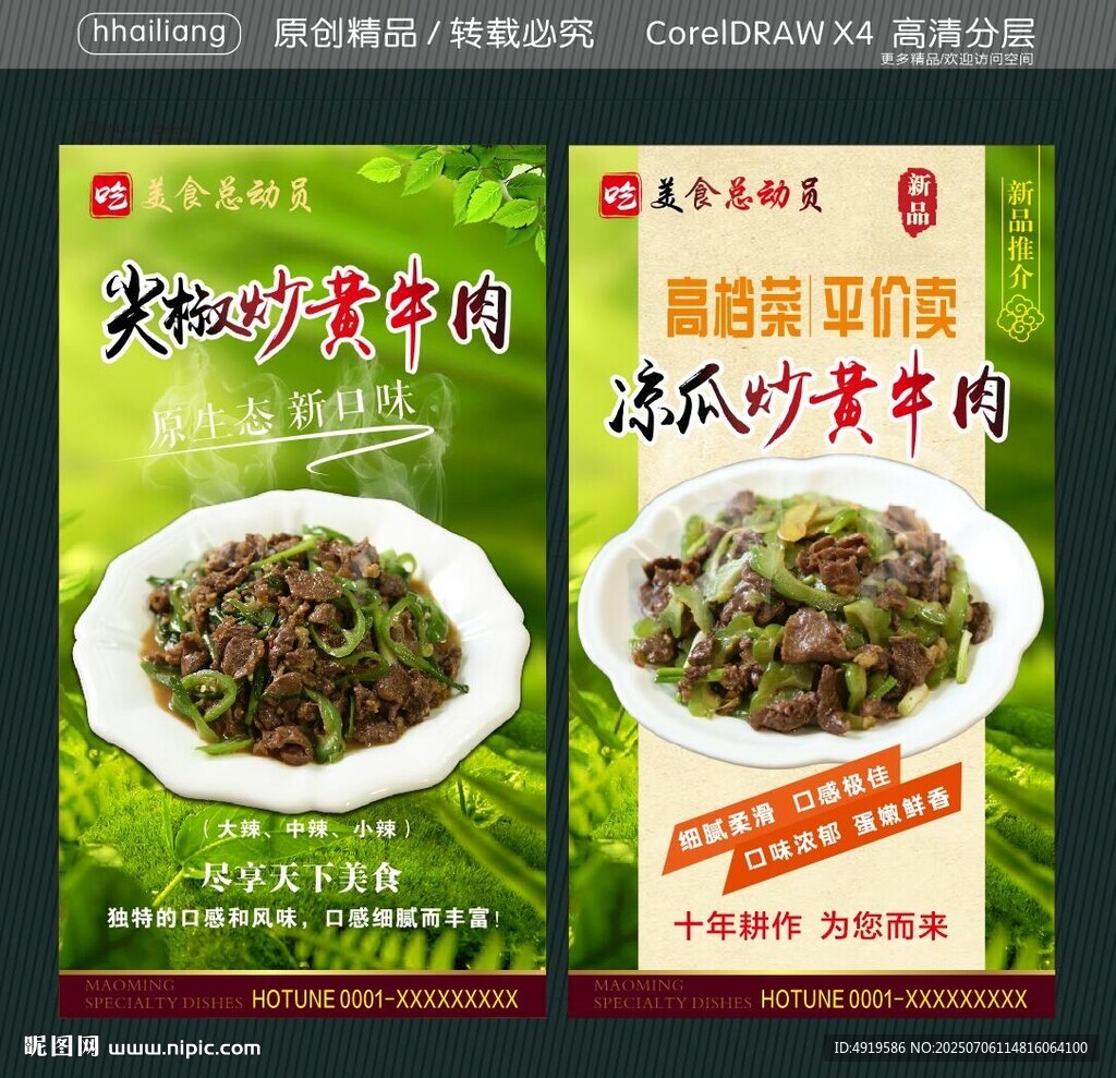 尖椒炒黃牛肉 涼瓜炒黃牛肉