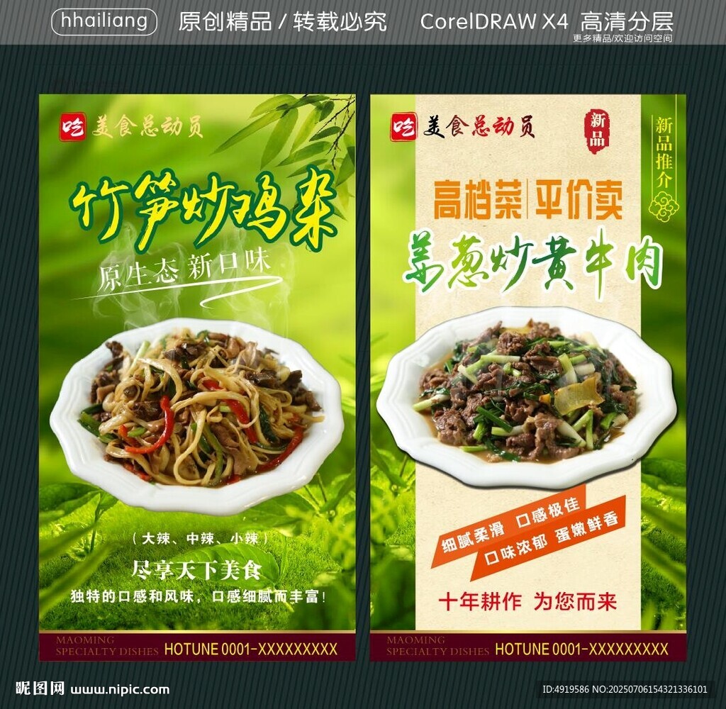 姜蔥炒黃牛肉 竹筍炒雞雜