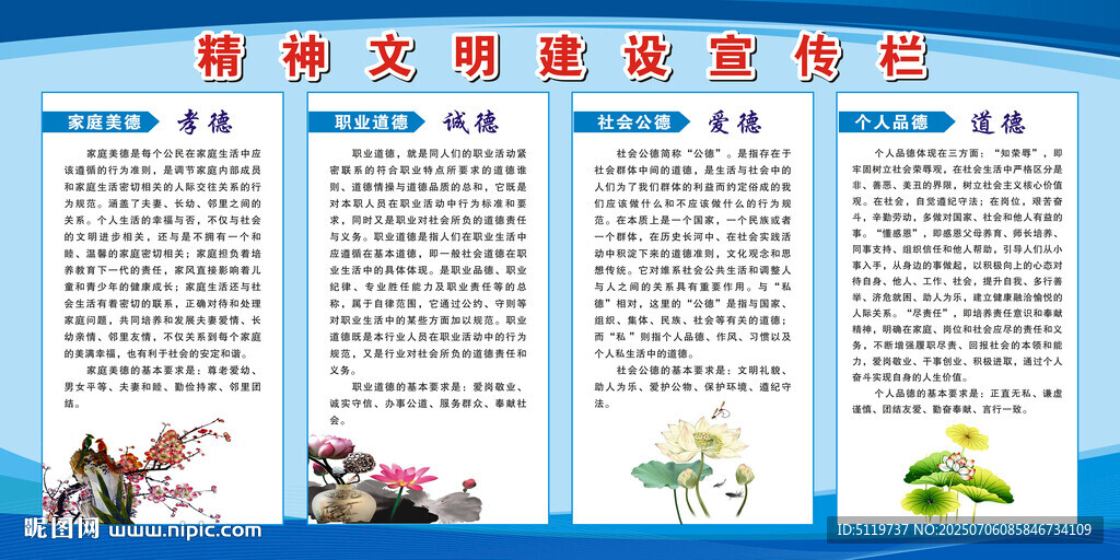 精神文明建設宣傳欄 