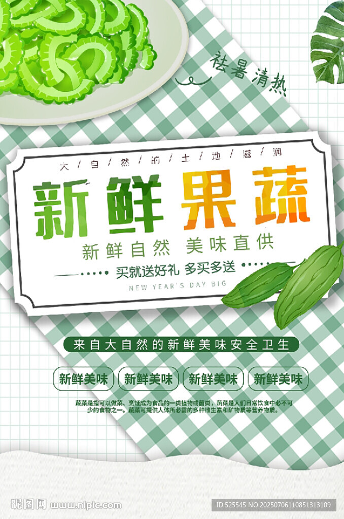 新鮮果蔬宣傳海報