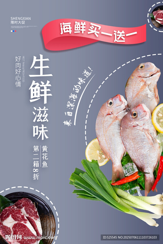 新鮮生鮮食材展示