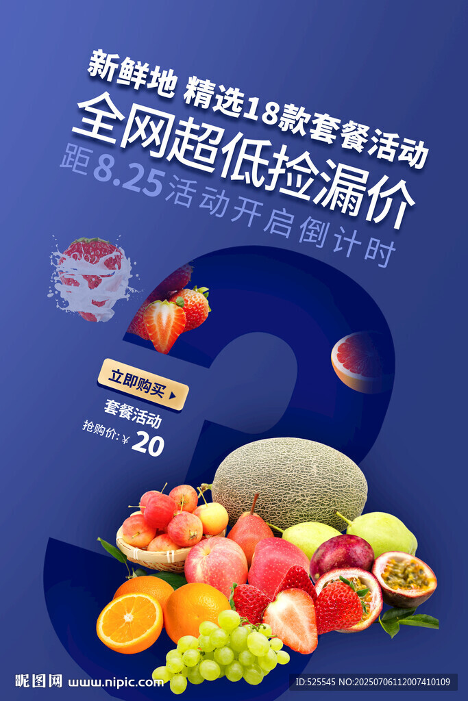 全周超低撿漏價水果特惠