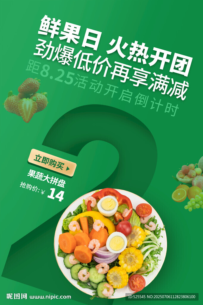 鮮果日開啟 低價享盛宴
