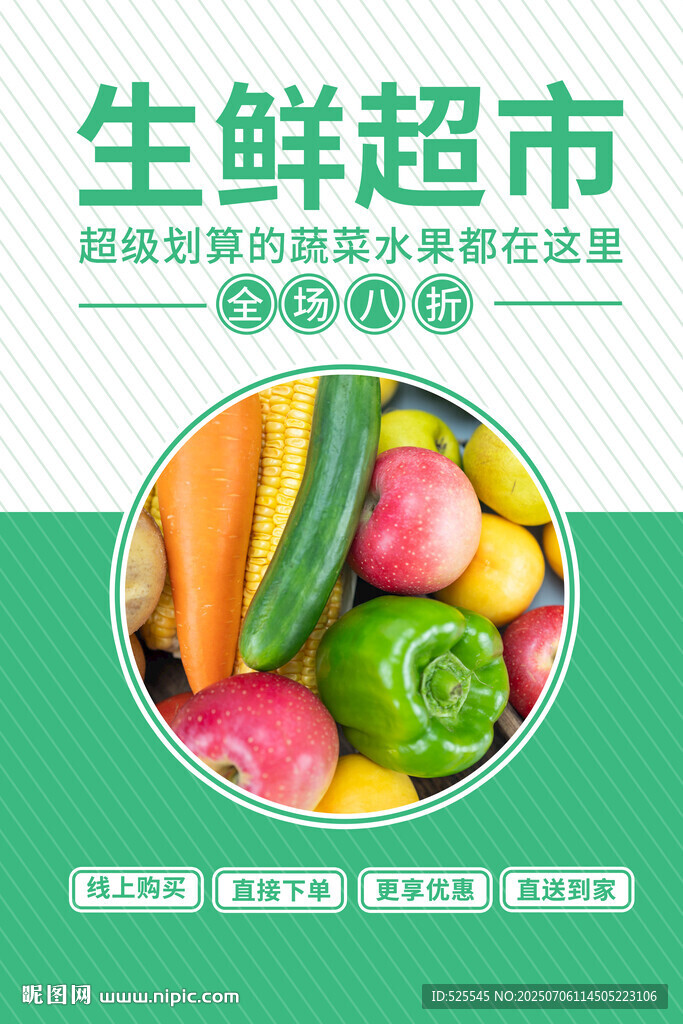 生鮮超市多樣果蔬大賞
