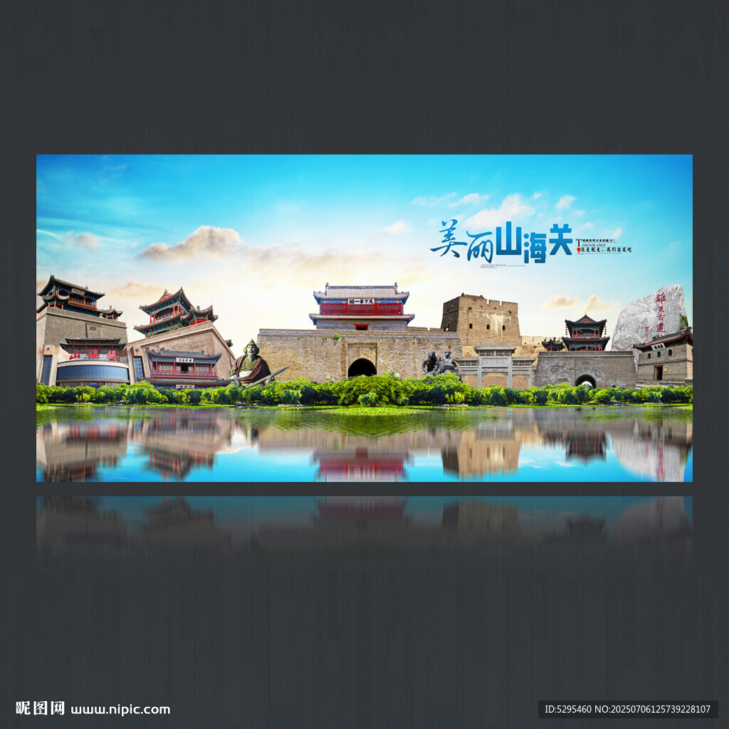 山海關(guān)海報(bào)