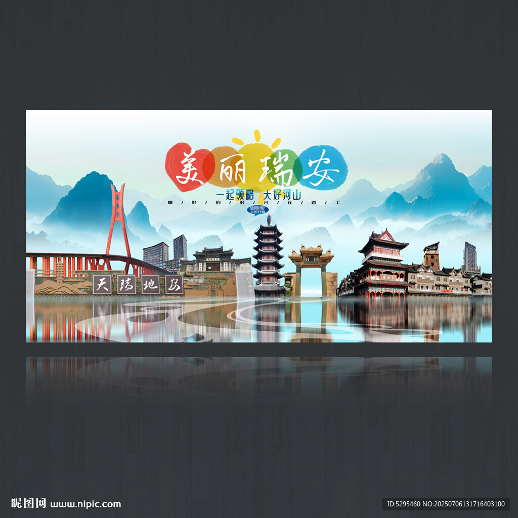 瑞安
