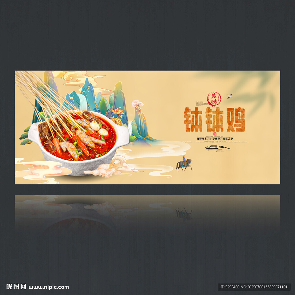 缽缽雞
