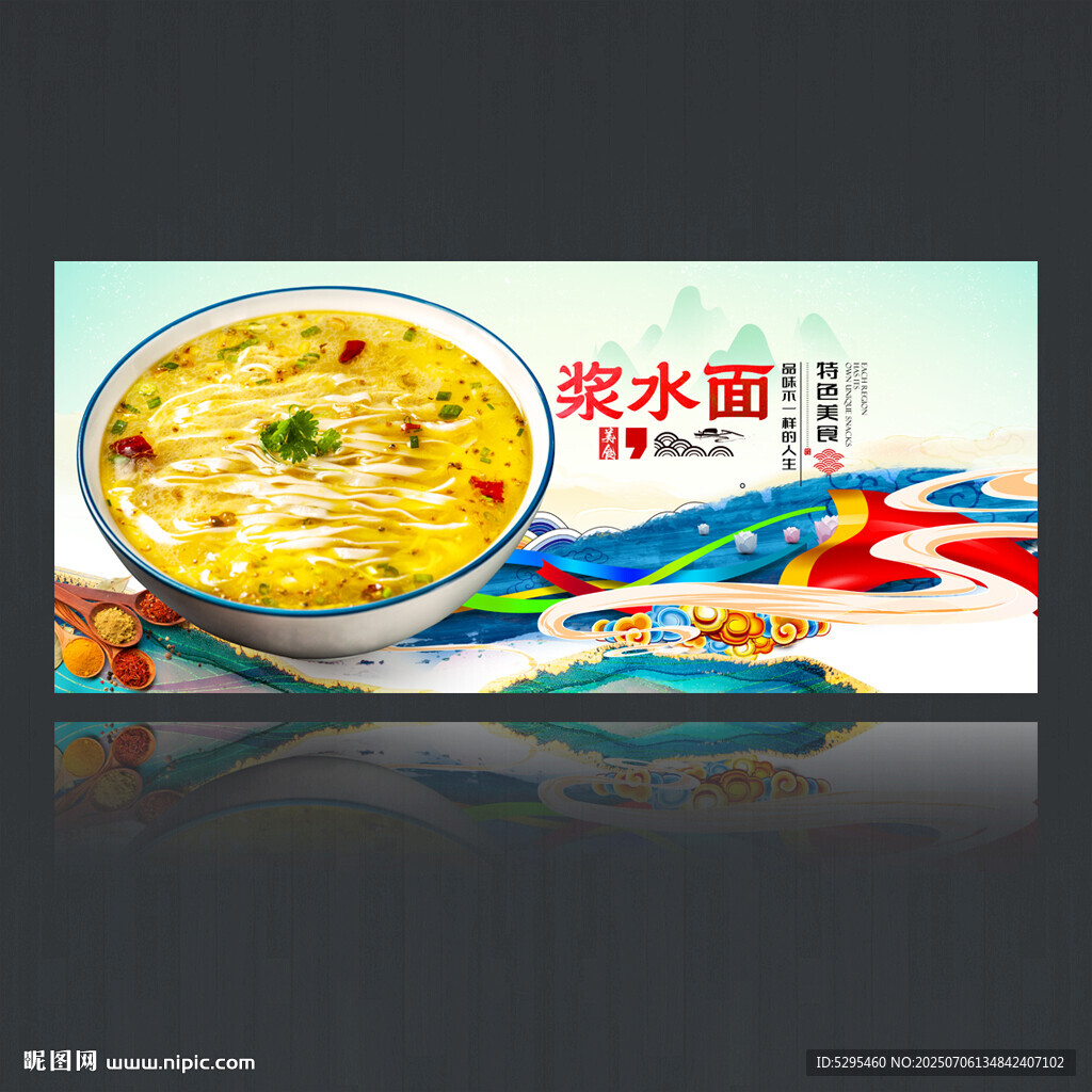 漿水面