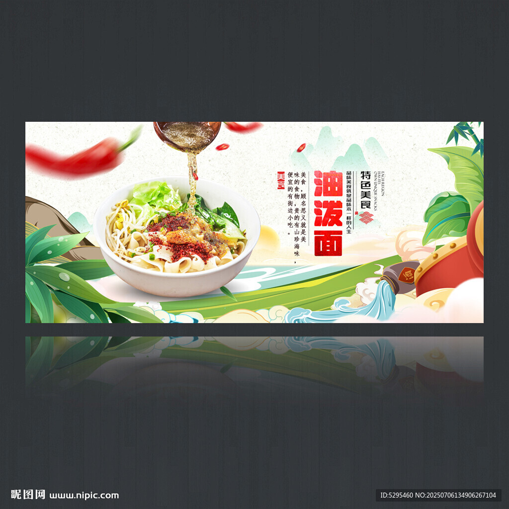 油潑面