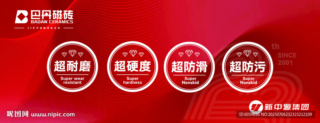 巴丹磁磚超耐磨超硬度超防滑超防