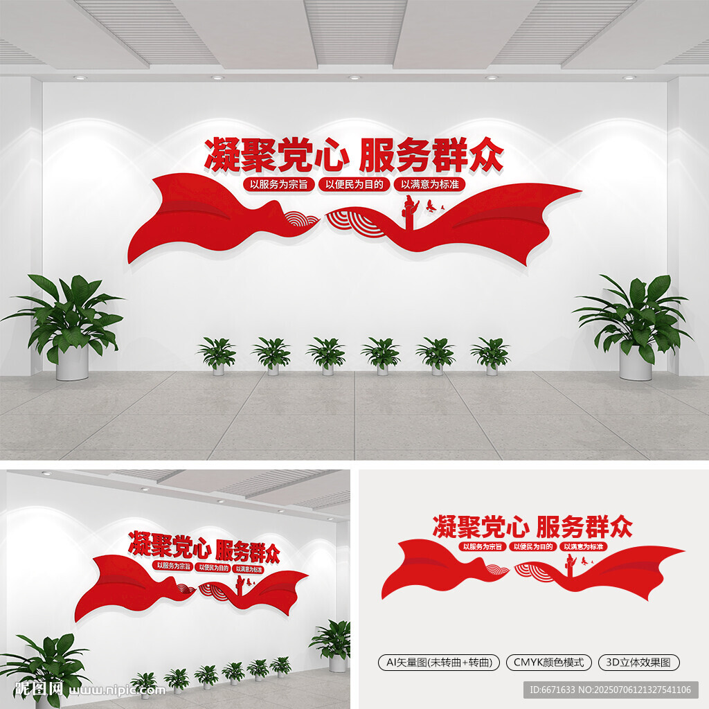 凝聚黨心服務(wù)群眾便民文化墻