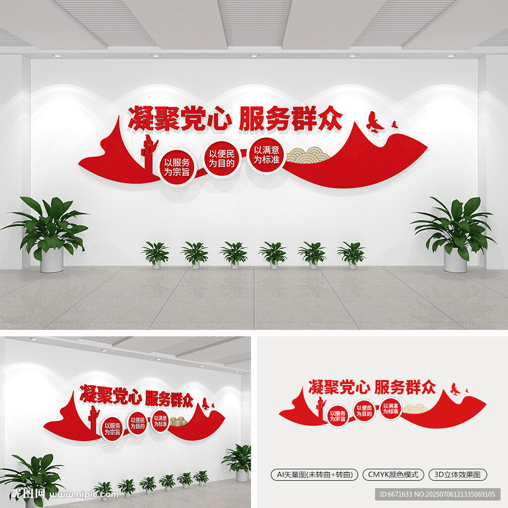 凝聚黨心服務(wù)群眾便民文化墻