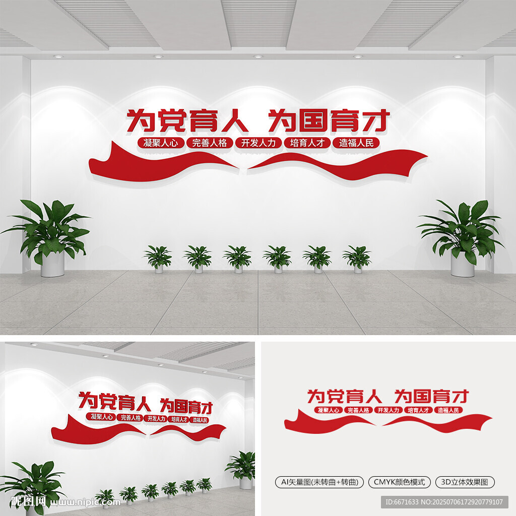 為黨育人為國育才文化墻