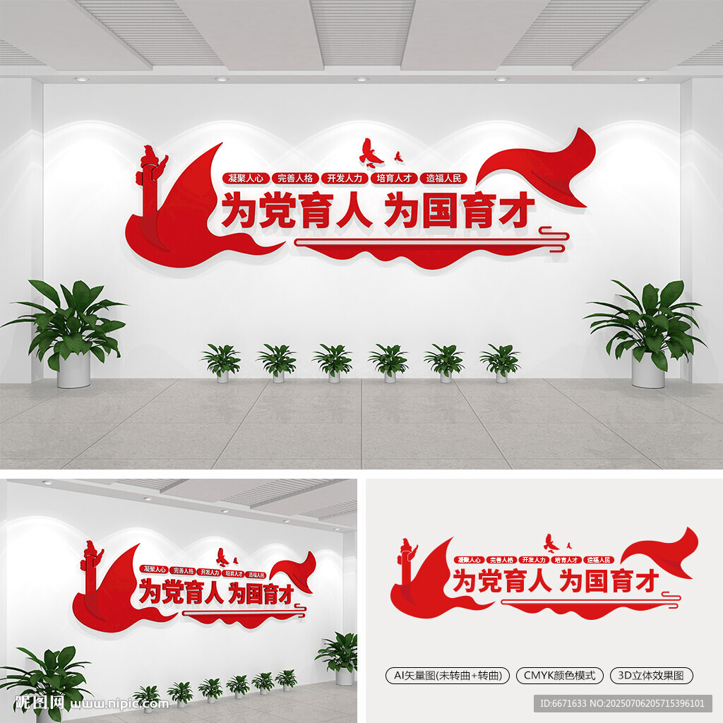 為黨育人為國育才文化墻