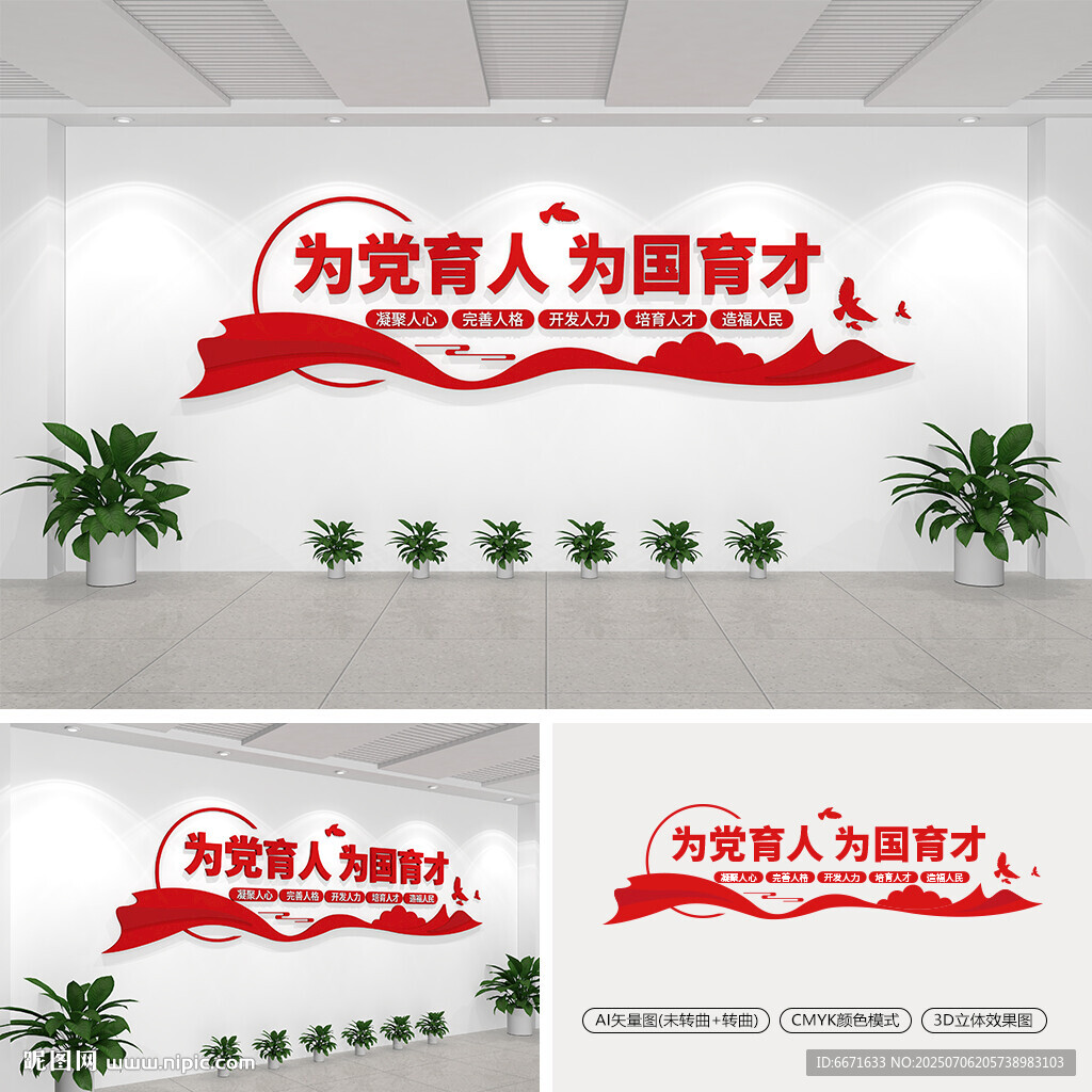 為黨育人為國育才文化墻